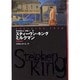 スケルトン・クルー〈3〉ミルクマン(扶桑社ミステリー) [文庫]