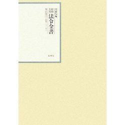 昭和年間 法令全書〈第21巻-7〉昭和22年 [全集叢書]