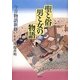 聖と俗 男と女の物語―今昔物語新修 [単行本]
