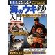 基礎から始める海のウキ釣り入門(つり情報BOOKS) [単行本]