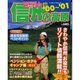 信州の高原 '00～'01（B・B MOOK 138 自然シリーズ No.18） [ムックその他]