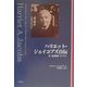 ハリエット・ジェイコブズ自伝―女・奴隷制・アメリカ [単行本]