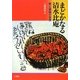 まどかなる清水比庵―歌と書画の世界 [単行本]