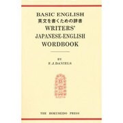 英文を書くための辞書 [事典辞典]