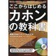 ここからはじめるカホンの教科書－付属CDに合わせて楽しく練習できる初心者向けレッスンBOOK（シンコー・ミュージックMOOK） [ムックその他]