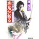 恋鬼が斬る―無頼浪人殺人剣(広済堂文庫) [文庫]