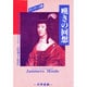 嘆きの回想 [単行本]