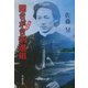 聞きがき新選組 新装版 [単行本]