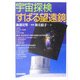 宇宙探検すばる望遠鏡 [単行本]