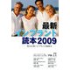 最新インプラント読本〈2009〉―知らぬと怖いインプラントの秘密18 [単行本]