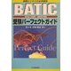 国際ビジネスの必須資格BATIC受験パーフェクトガイド [単行本]