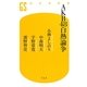 AKB48白熱論争(幻冬舎新書) [新書]