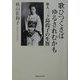 歌ひつくさばゆるされむかも―歌人三ヶ島葭子の生涯 [単行本]
