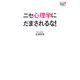 ニセ心理学にだまされるな!(Doyukan Brush Up Series) [単行本]