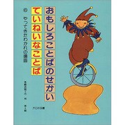 おもしろことばのせかい ていねいなことば〈6〉やってきたわかれの場面 [全集叢書]