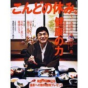 こんどの休み。 Vol.3 (2003)（廣済堂ベストムック 54） [ムックその他]
