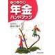 1億人必携年金ハンドブック [単行本]