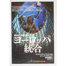 ヨーロッパ統合―歴史的大実験の展望(「知の再発見」双書) [全集叢書]