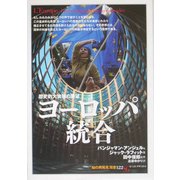 ヨーロッパ統合―歴史的大実験の展望(「知の再発見」双書) [全集叢書]