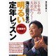 海江田万里の明るい定年レッスン－5年後のお金に大差がつく!（廣済堂ベストムック 103号 お金の教科書シリーズ vol. 13） [ムックその他]