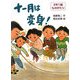 十一月は変身!―3年1組ものがたり〈4〉 [全集叢書]