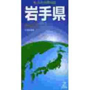 岩手県（日本分県地図 3） [全集叢書]