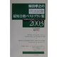 柴田孝之の司法試験最短合格ベストプラン集〈2003〉『司法試験1発合格の技術』アップデート・ファイル [単行本]