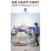 V なぜ,これがア-トなの? 2