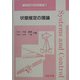 状態推定の理論(システム制御工学シリーズ〈15〉) [全集叢書]