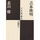 こころから言葉へ [単行本]