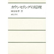 集まりの構造－新しい日常行動論を求めて（ゴッフマンの社会学 4） [全集叢書]