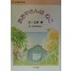 おおやさんはねこ(三木卓童話作品集〈5〉) [全集叢書]