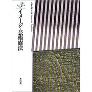 人間性心理学大系 第3巻 [全集叢書]