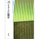 人間性心理学大系 第9巻 [全集叢書]