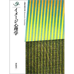 人間性心理学大系 第9巻 [全集叢書]