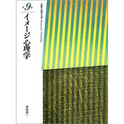 人間性心理学大系 第9巻 [全集叢書]