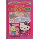 サンリオキャラクター図鑑(サンリオギフトブック〈28〉) [全集叢書]