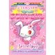 ジュエルペットのマジカルまちがいさがし(サンリオギフトブック) [全集叢書]