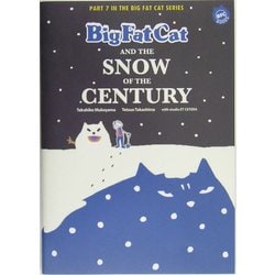 ビッグ・ファット・キャットと雪の夜(BFC BOOKS) [単行本]