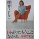 国売りたもうことなかれ―論戦2005 [単行本]