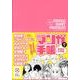 マンガ手帳PREMIUM　永遠の少女編 [単行本]