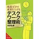 残業ゼロで成果を上げるデスクワーク整理術(成美文庫) [文庫]