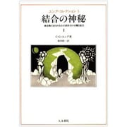 ユング・コレクション 5 [全集叢書]