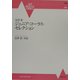 富沢裕ジュニア・コーラス・セレクション(NEW ORIGINAL CHORUS) [単行本]