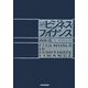 入門 ビジネス・ファイナンス [単行本]