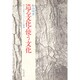 造る文化・使う文化―形と言葉のスパイラル循環
