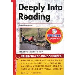 Deeply Into Reading―語彙力をつける魅力のリーディング [単行本]