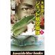 大反攻!ジェット航空艦隊〈5〉完結篇(広済堂ブルーブックス) [新書]