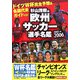 欧州サッカー選手名鑑〈2005-2006〉 [単行本]