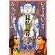 見仏記〈6〉ぶらり旅篇(角川文庫) [文庫]